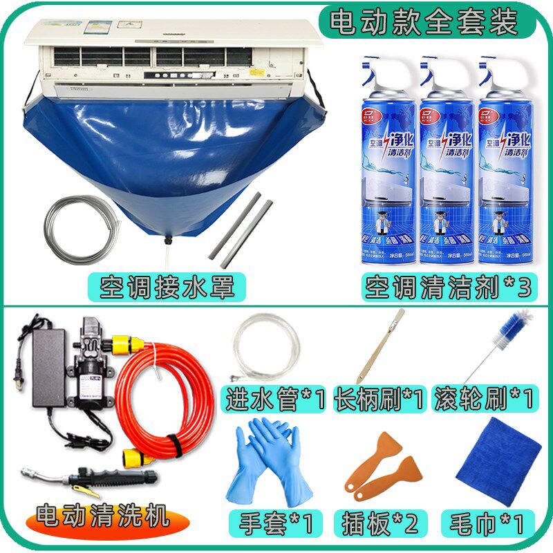 电动空调清洗工具全套家用接水袋免拆深度接水罩洗空调神器全套装