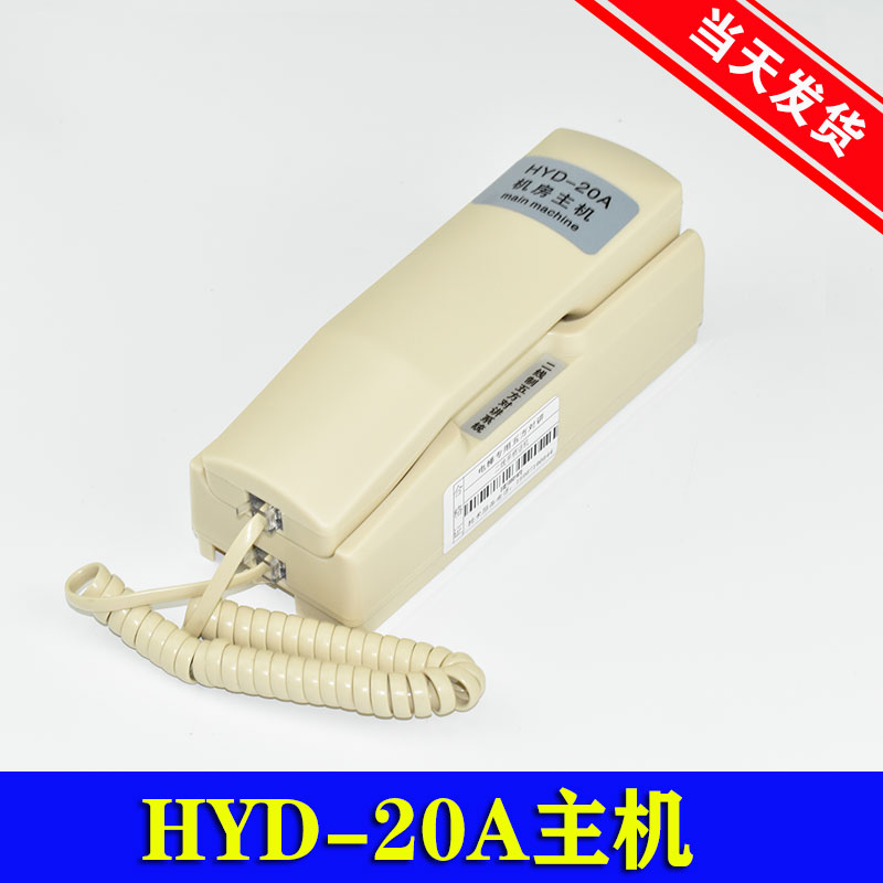 HYD-20A 机房主机话机 电梯专用五方对讲奥立达 西尼 鸿运达