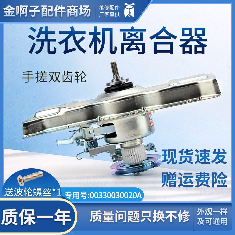海尔洗衣机离合器 XQB70-S918FM/-S918LM减速器00330030020A