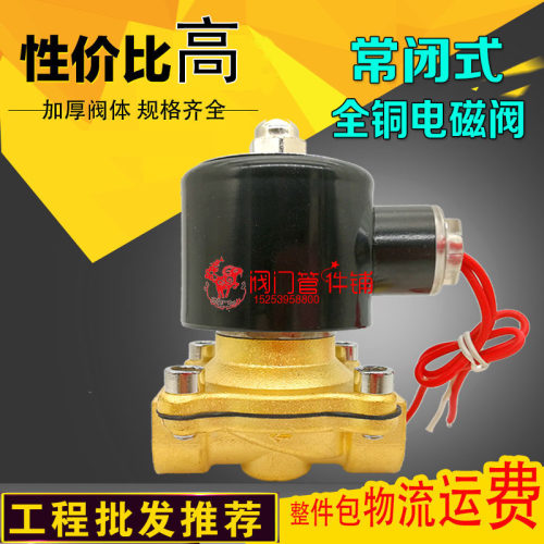 常闭型2W电磁水阀门交直流AC220V线圈开关控制DC24V全黄铜1寸DN15