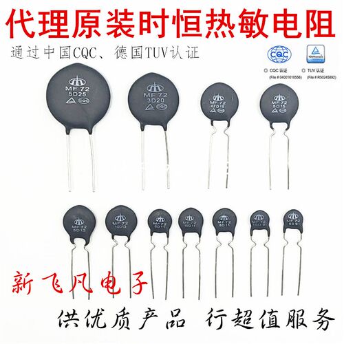 NTC时恒热敏电阻MF72 1.3D5D8D10D15D16D20D47D/9/11/13/15/20/25