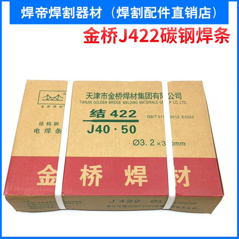 正品天津焊条E4303结422(E4303)2.5/3.2/4.0MM普通碳钢电焊条