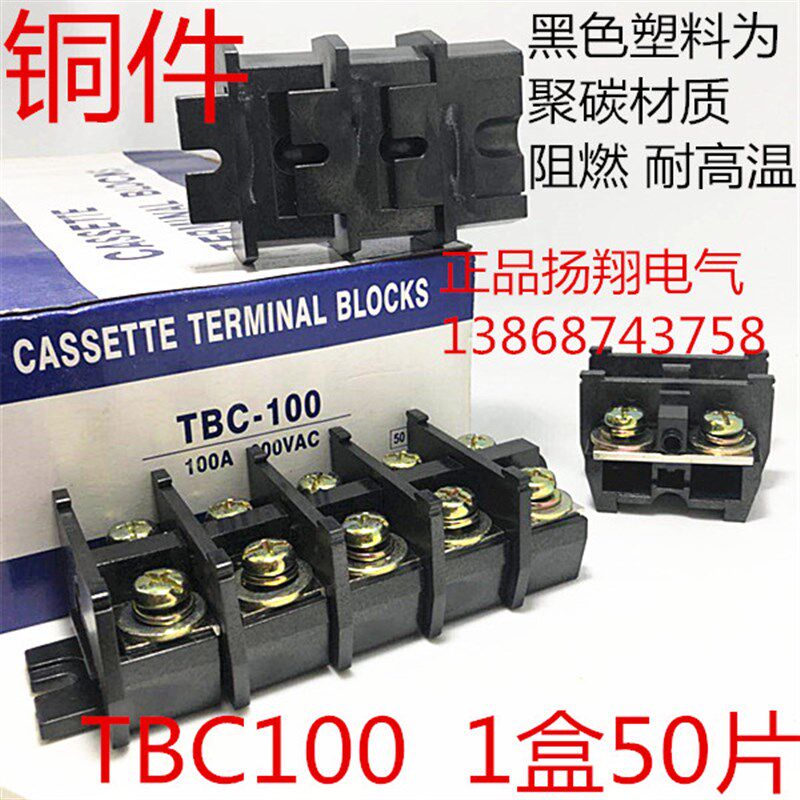 TBC-100A 铜件 接线端子排导轨拼装式组合端子台50位价格