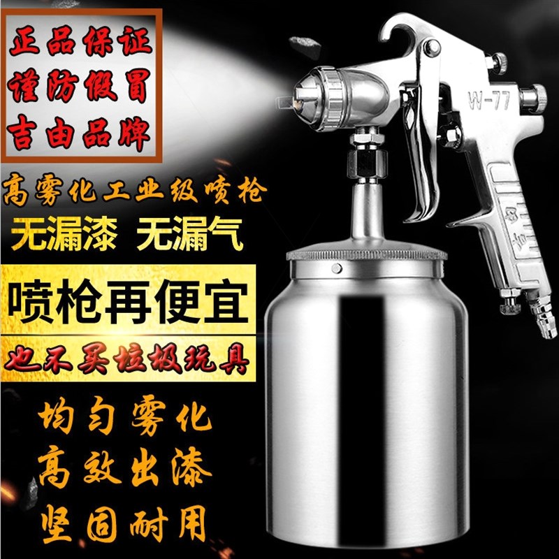 德国进口正品吉由喷漆枪气动w71家具汽车喷壶w77底胶水乳胶漆涂料