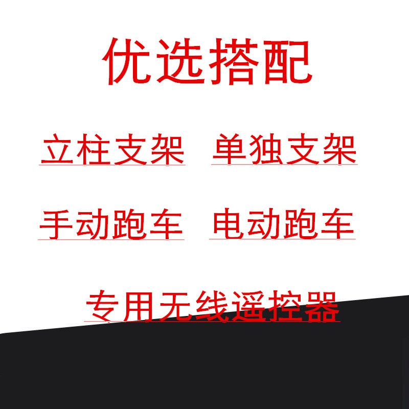 微型电动葫芦180度旋转支架无线遥控器电动手动跑车墙上立柱架子
