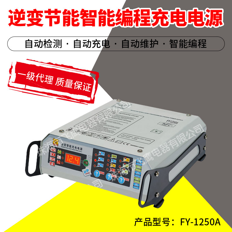 飞鹰智能充电电源FY-1250A充电机汽车稳压电源充电机
