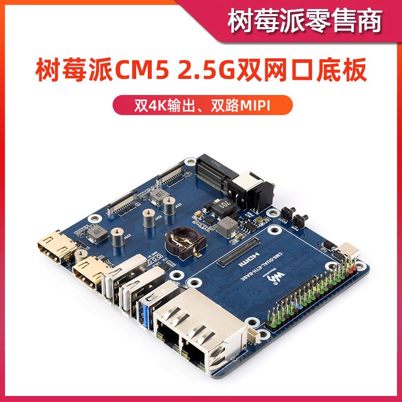 树莓派CM5 双网口扩展板 CM5计算模块 IO Board 2.5G网口底板载板