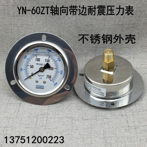YN60ZT轴向带边耐震压力表1/4PT真空表油压液压表抗震100KG不锈钢
