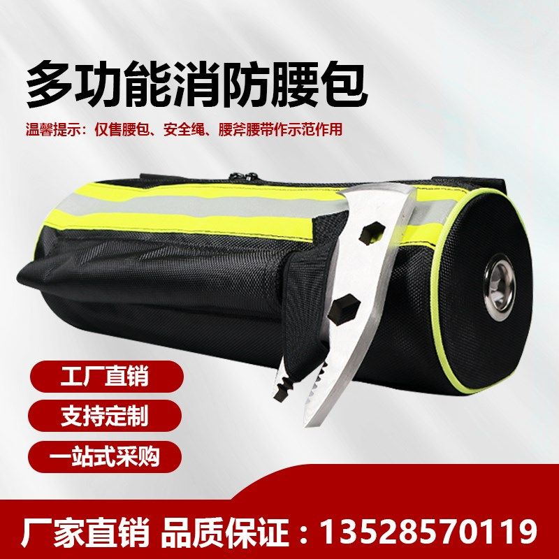 消防员腰包绳包腰斧包方形包工具包多功能安全绳腰斧工具收纳定制
