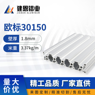 欧标工业铝型材30150框架铝型材30150铝材30150雕刻机面板铝型材
