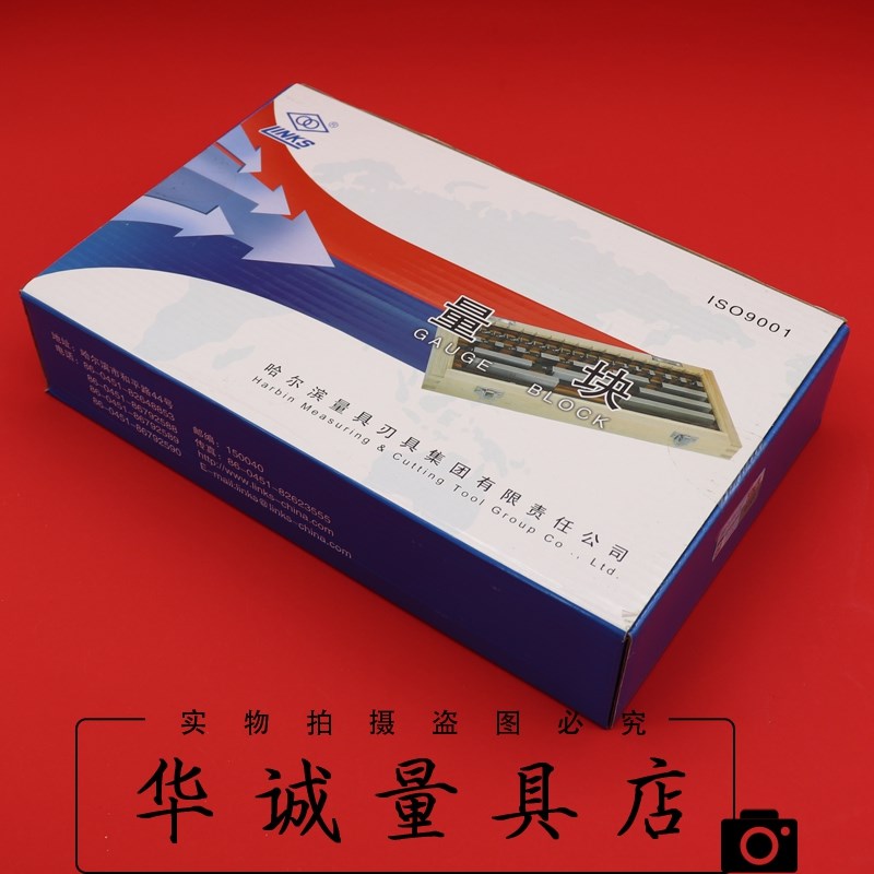 LINKS哈量量块12块0级1级2级3游标卡尺检定专用块规10mm-291.8mm