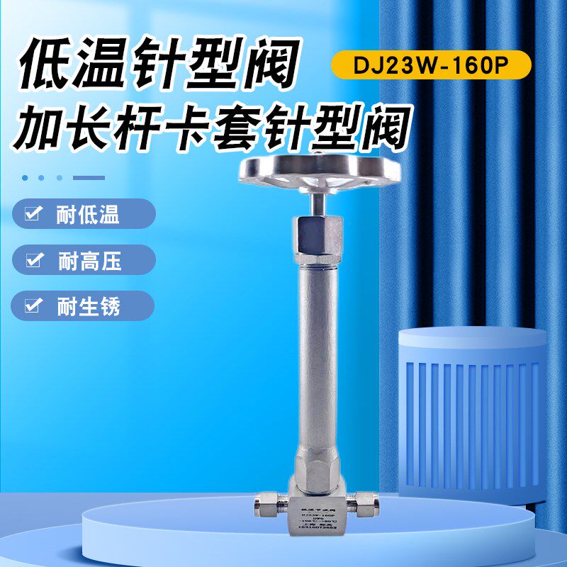 DJ23W不锈钢卡套针阀低温针型阀截止阀节流阀调节阀液氮氧天然气