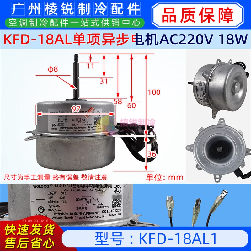 KFD-18AL1空调用单项异步电机室外散热风机马达电动机AC220V全新