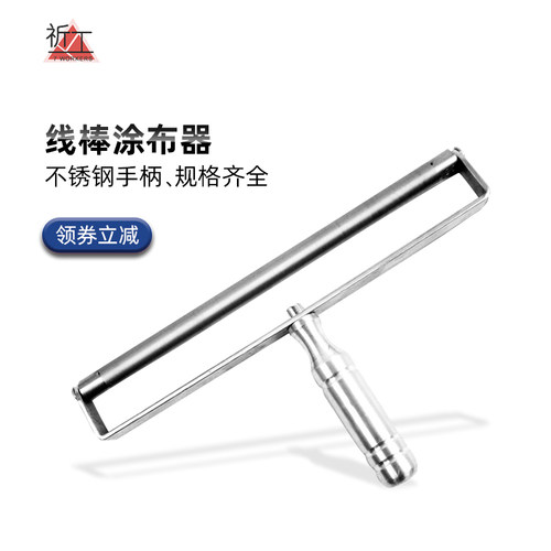 XB 线棒涂布器涂料刮墨棒油墨刮棒线棒240mm长丝棒 刮棒