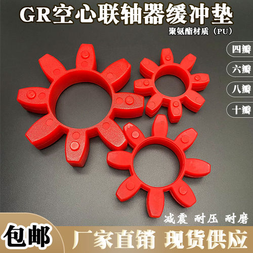 GR空心梅花垫星型联轴器八角聚氨酯减震垫弹性缓冲垫GR10-180