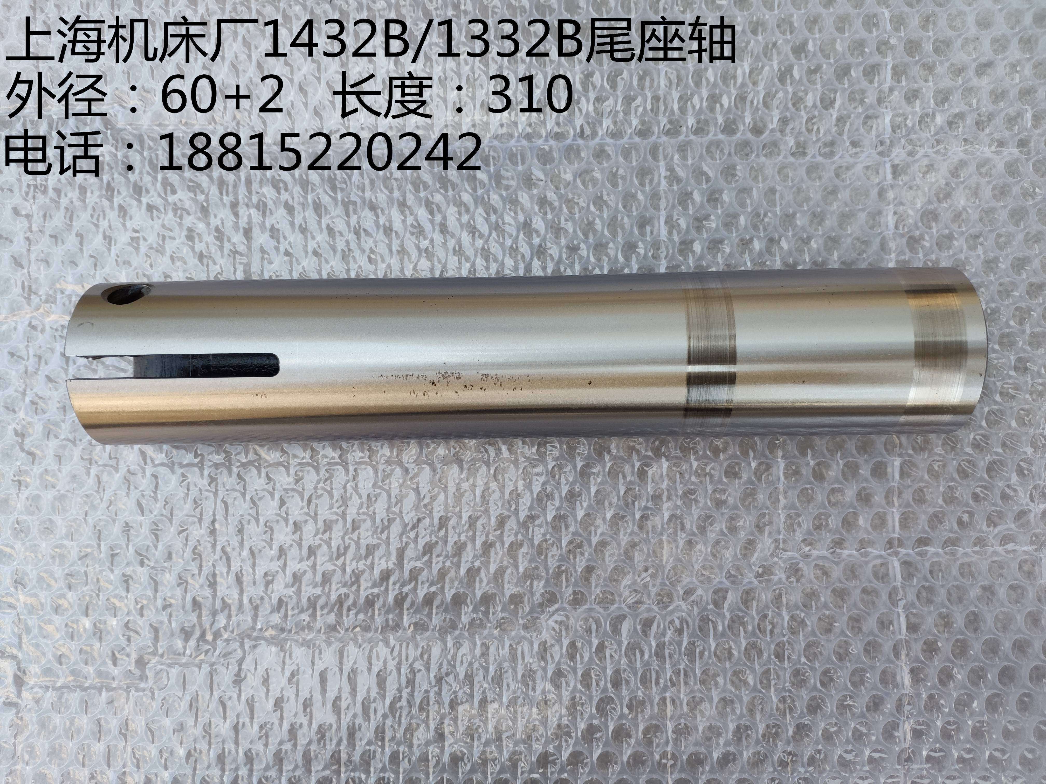上海机床厂M1432BM1332B尾架主轴尾座主轴套筒MA1320/H 1420/H