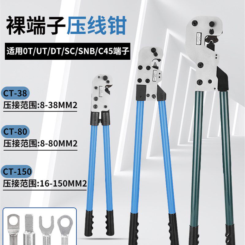 大型裸端子Y型O型铜鼻子压线钳机械压接钳冷压点式钳CT-38/80/150