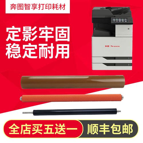 奔图CM8505DN CM8506DN定影膜 定影下辊 清洁辊 毛辊 海绵辊