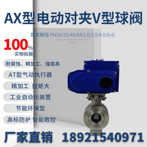 不锈钢电动对夹式V型球阀QV977H-16P纸泥浆细沙煤粉石灰耐磨球阀