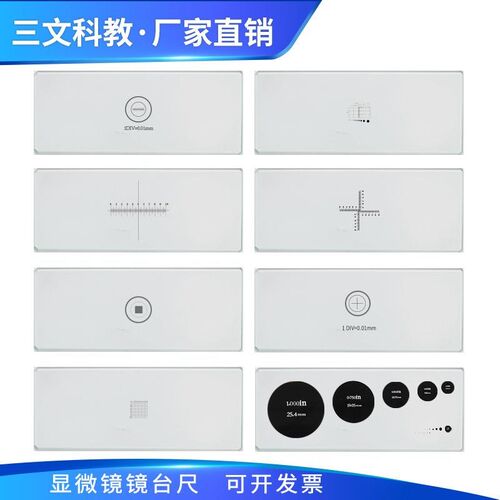 显微镜物镜测微尺0.01镜台测微尺0.1金相校正尺标定尺2网格分划板