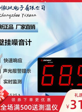 深达威SW-525A 大屏幕壁挂式噪音计高精度噪音测试仪 音量报警器