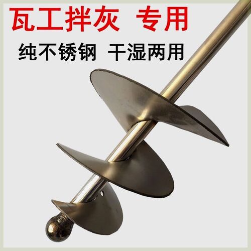 搅拌杆搅灰杆蜗牛款水泥沙打灰神器新款水钻不锈钢铺地砖拌灰神器