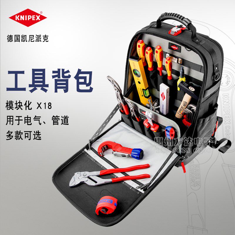 德国KNIPEX凯尼派克电工水暖管道测量安装组合工具背包套装002150