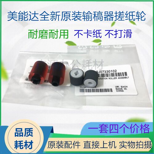 柯美美能达C 220 280 360 452 552 652 654 754 7728输稿器搓纸轮