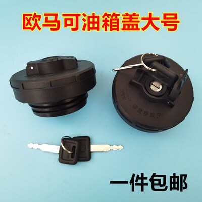 福田奥铃TS CTS 欧马可S1 S3 S5 瑞沃ES3 ES5 塑料 油箱盖 油箱锁