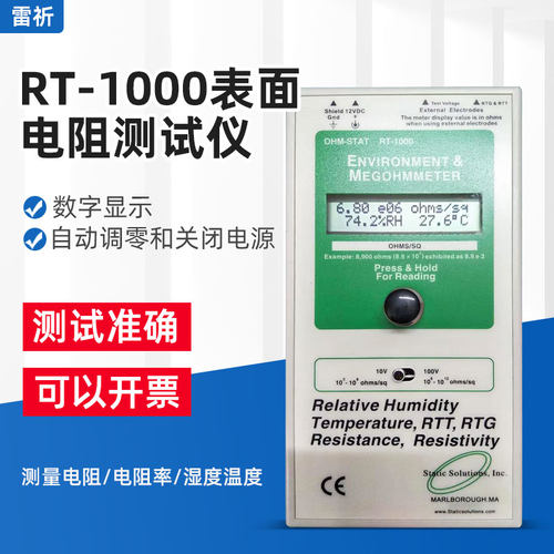 表面电阻测试仪RT-1000重锤式数字兆欧表数显防静电测试仪