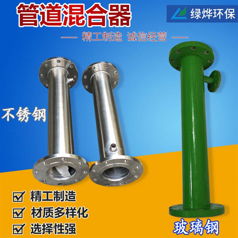 管道混合器304不锈钢玻璃钢UPVC管道式混合器SK/SD静态混合加药器