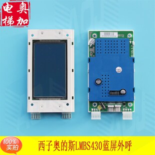 OTIS西子奥的斯电梯蓝屏外呼显示板 STN LMBS430 4.3寸蓝屏液晶板