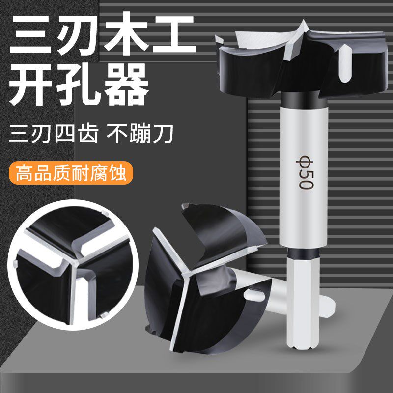 木工开孔器钻头三刃35mm打孔铰链合页专用木板开口圆形50门锁抽屉