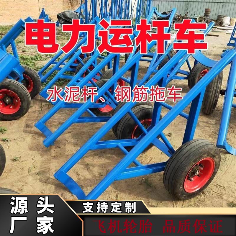 运杆车电力施工水泥杆运输车电杆炮车10米12米15米单双杆加固推车