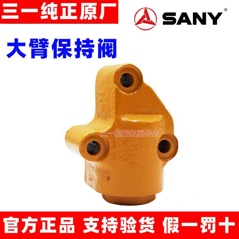 三一挖掘机SY75 135 205 215 365 485大臂 动臂 斗杆保持阀 原装