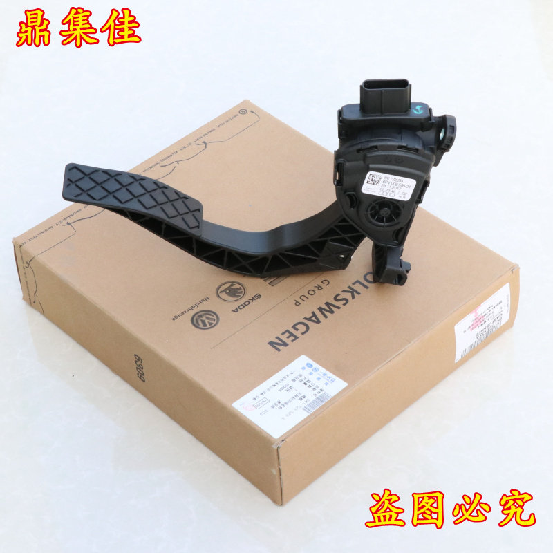 适配奥迪A6L A4L Q5 A8L A8D4 A7 电子油门踏板传感器 油门踏板