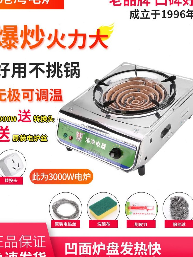 港湾电炉子家用可调温电炉3000w电子炉电热炉电炉灶炒菜电灶2000w