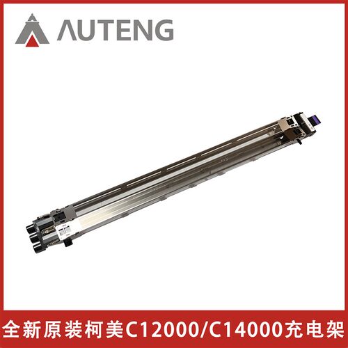 AC0CR73311全新原装适用于柯尼卡美能达C12000 C14000充电架组件