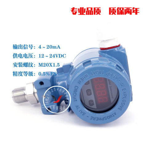 2088 榔头型压力变送器 4-20mA 智能LED数显扩散硅压力变送器