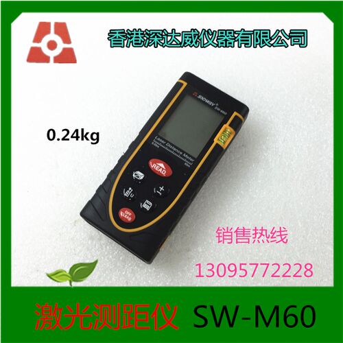 深达威仪器 手持式激光测距仪 SW-M60 测量距离60M 自助校准