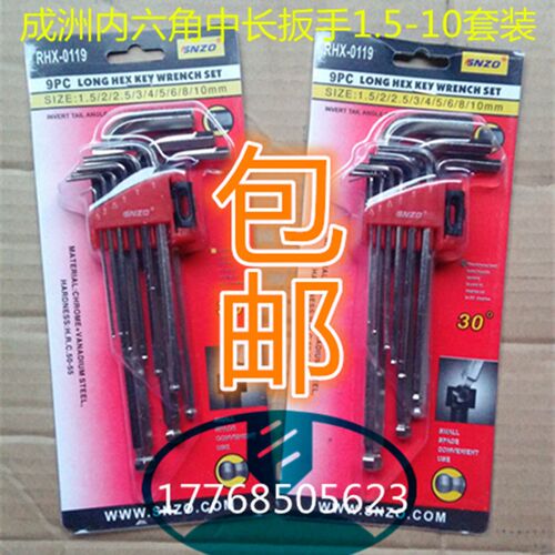 成洲9件套公制球头中长内六角扳手套装 L型CR-V铬钒钢内六方扳手