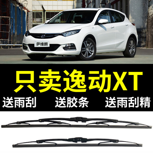 有骨雨刷 专用13-2017款14 15 16适用致尚XT长安逸动XT前后雨刮器