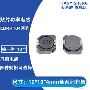 CD104 CDRH104R贴片功率电感10UH/22/33/47/68/100/150/220/470UH