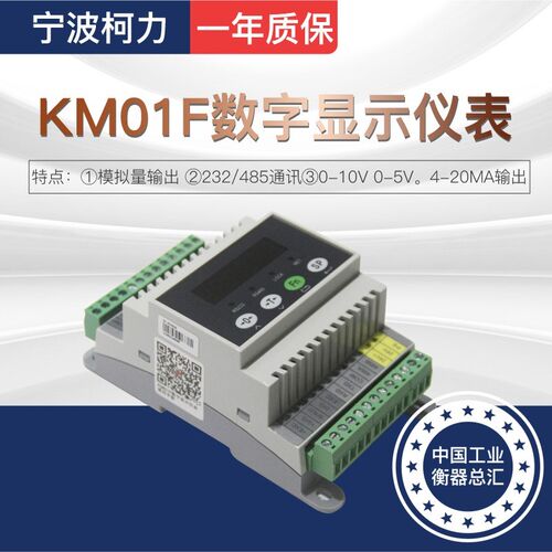 宁波柯力仪表 KM01F数字显示仪表 柯力导轨安装仪表 RS485 4~20ma