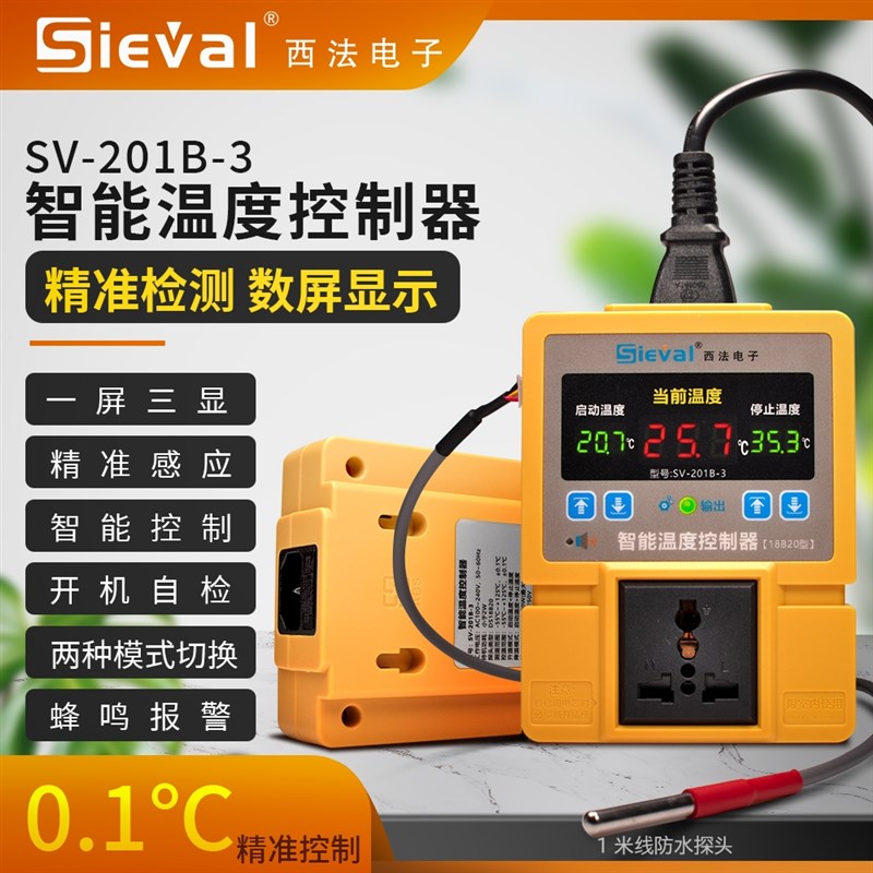 西法SV-201B-3智能温度控制器可调数显温控器插座高精度温控开关