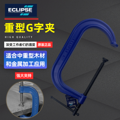 英国ECLIPSE重型G字夹C型夹木工固定器夹紧器强力F架配件工具夹具