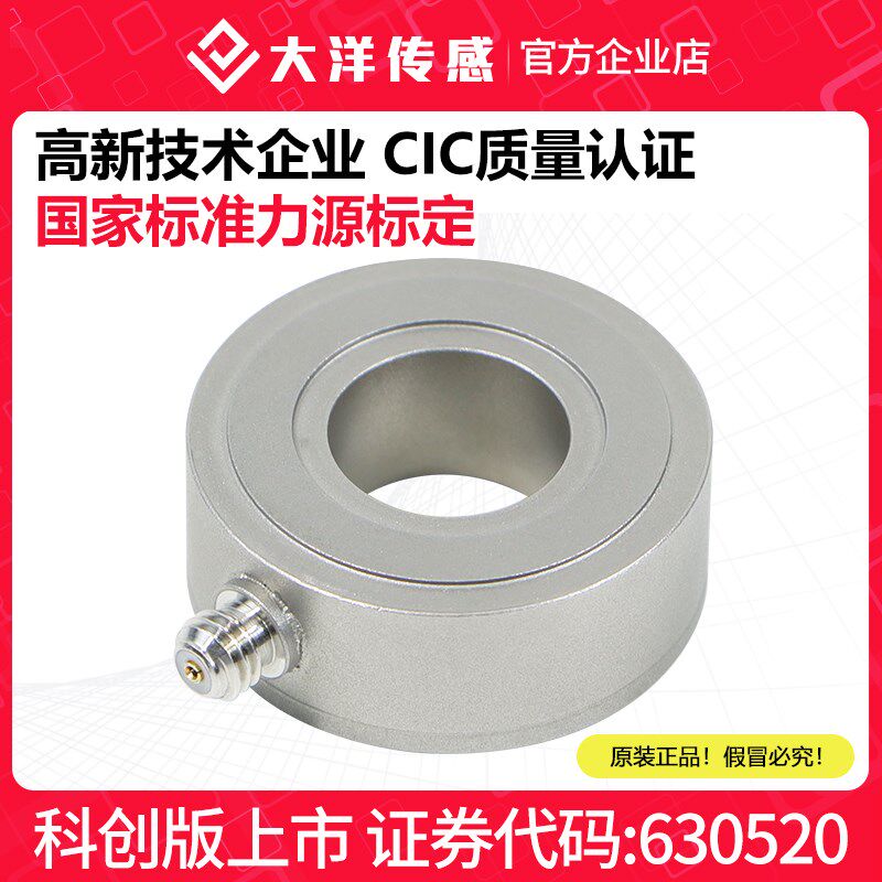 大洋环形结构单向力动态力传感器冲击力准静态力测量压电式晶体