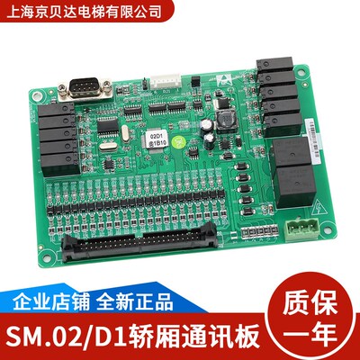 轿厢板通讯板SM.02/D1电梯配件ProD18415DV2全新现货适用于新时达