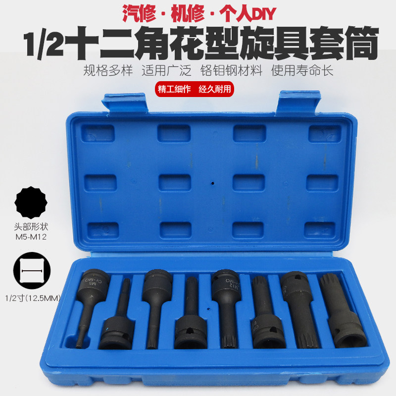 气动十二角套筒扳手批嘴12角批头批咀星型花形风动风炮套筒工具
