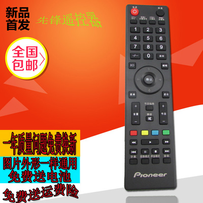 原装先锋3D电视遥控器 LED 40B900 42B900 50B760 39B501 46B800